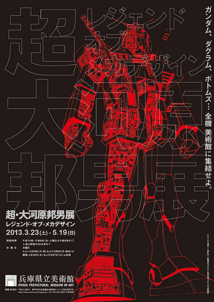 Japanese Exhibition Poster