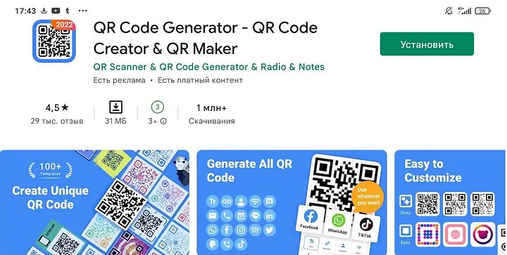 QR-код сканер