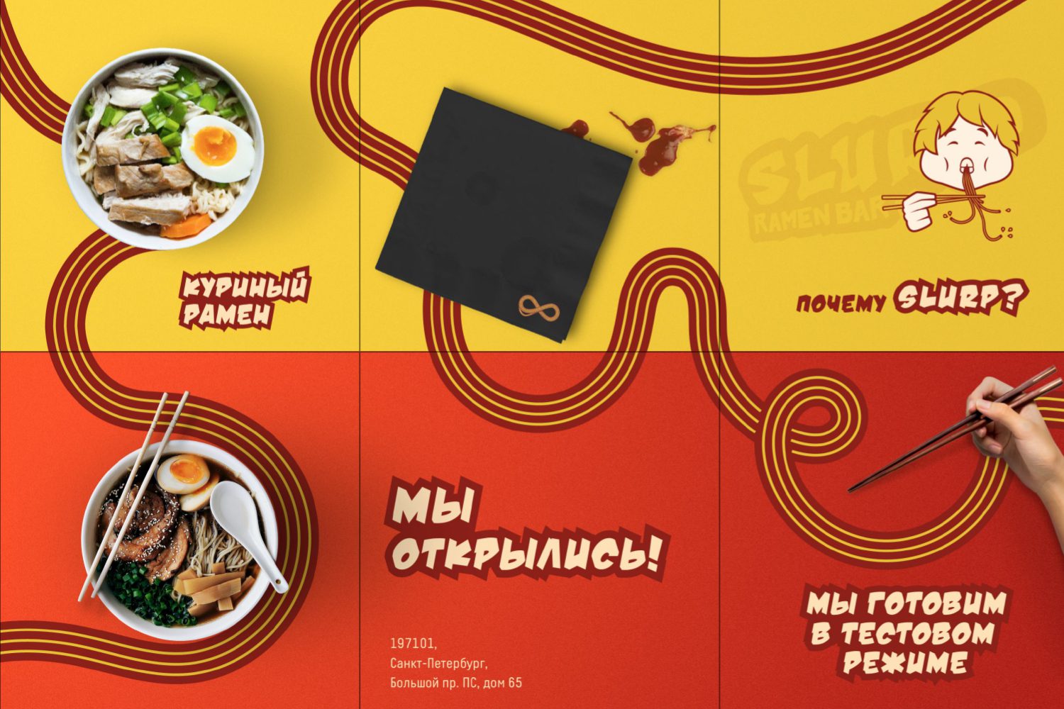 дизайн фирменного стиля кафе-лапшичной