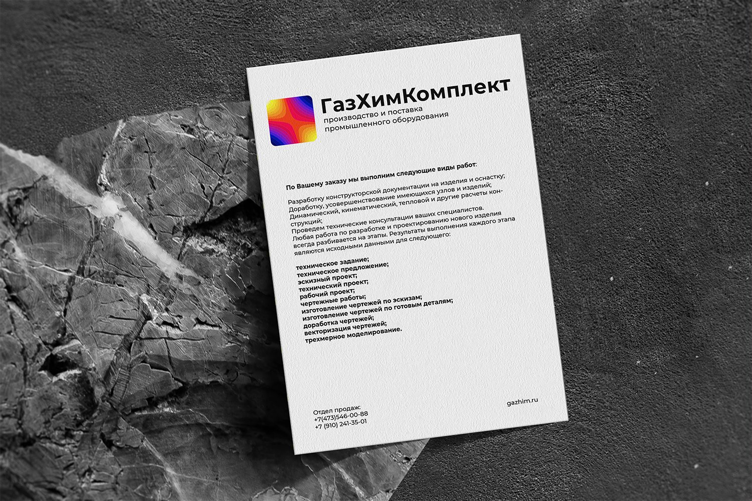 фирменный стиль производственной компании на бланке